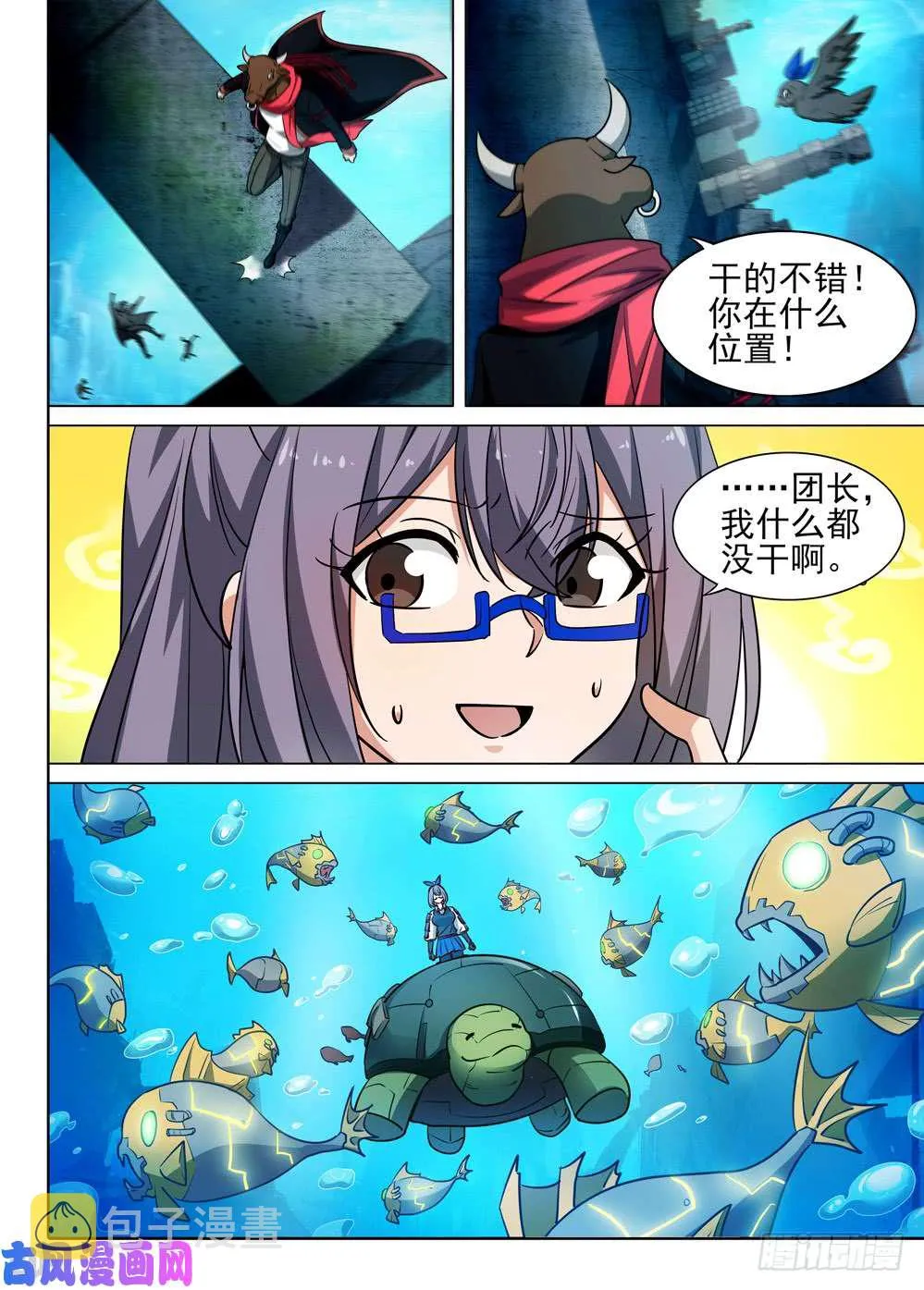 第517墓：深海突袭 第11页