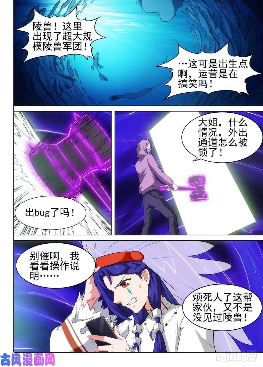 第518墓：混乱时刻 第1页