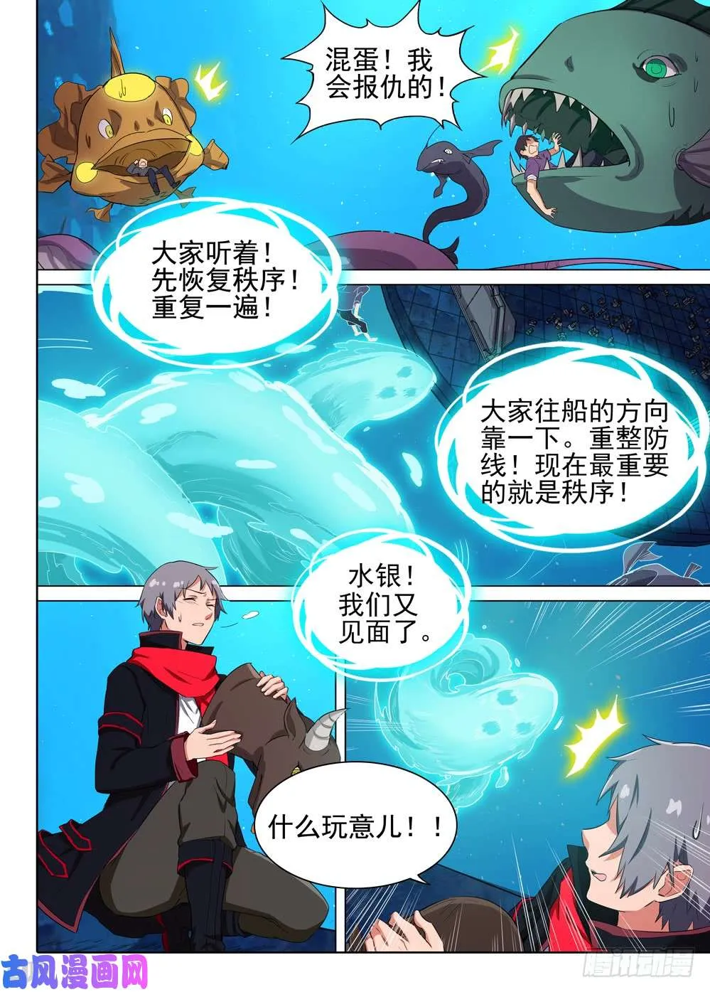 第518墓：混乱时刻 第7页