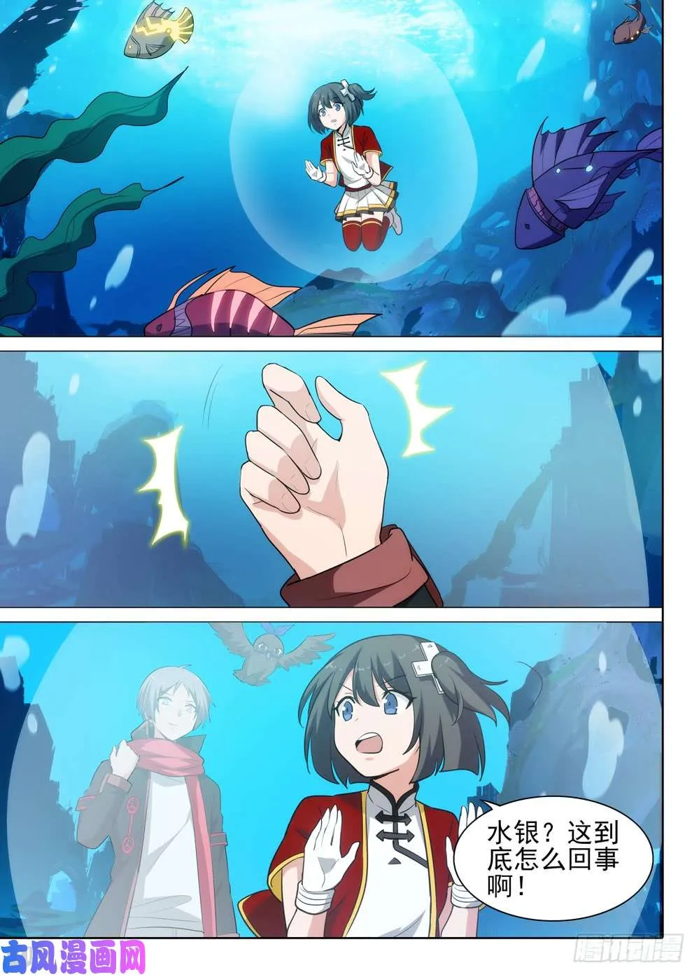 第518墓：混乱时刻 第12页