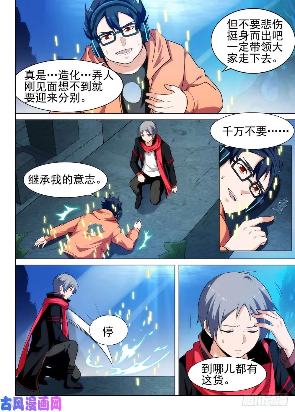第518墓：混乱时刻 第9页