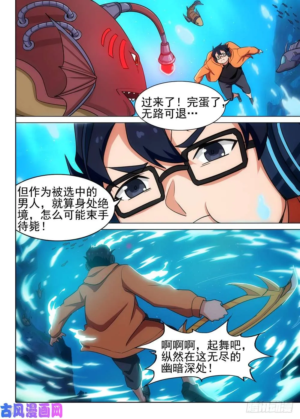 第518墓：混乱时刻 第5页