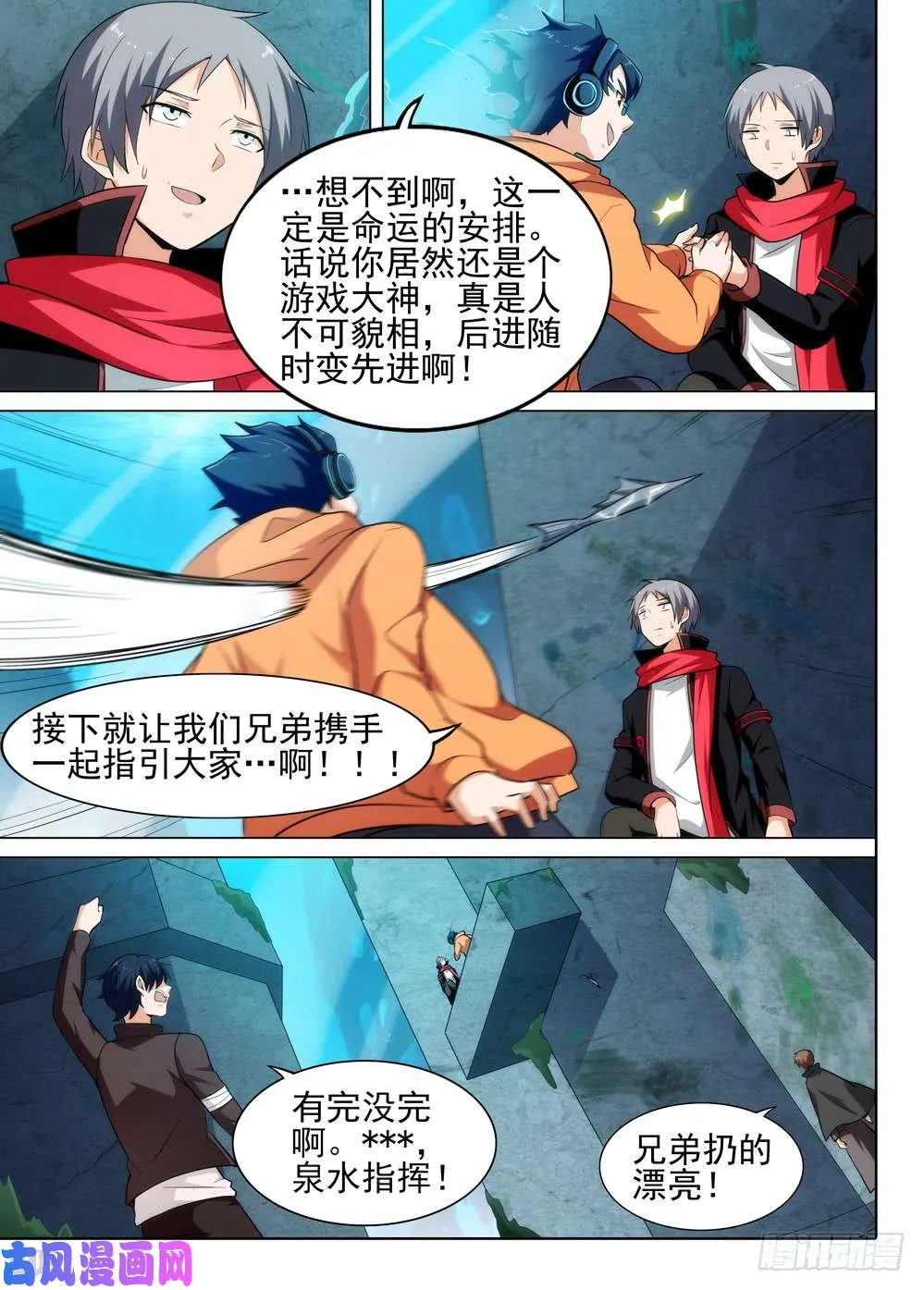 第518墓：混乱时刻 第8页