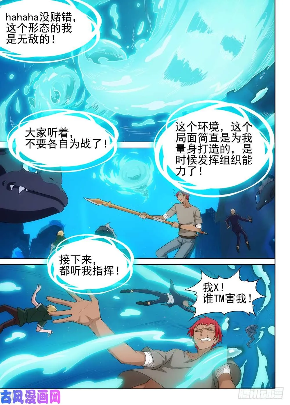 第518墓：混乱时刻 第6页