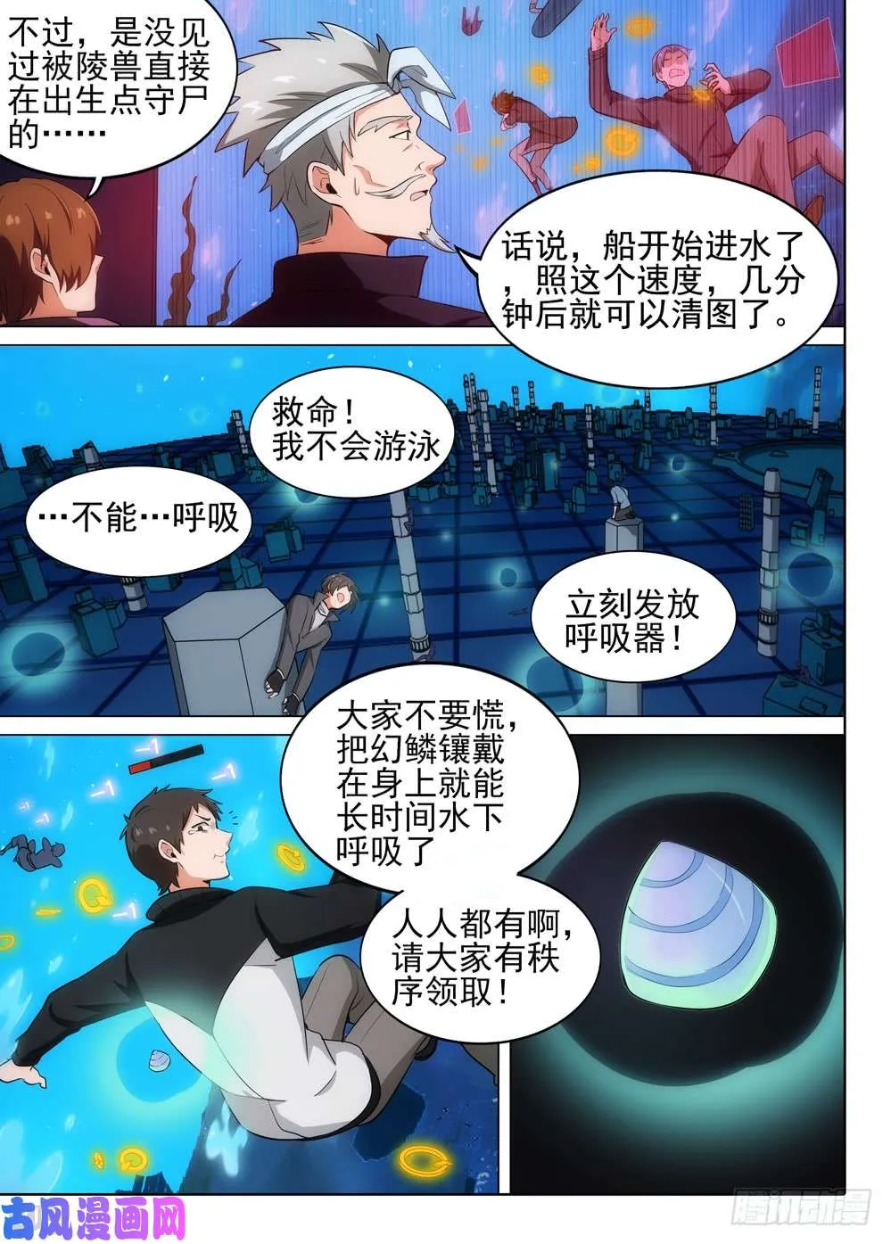 第518墓：混乱时刻 第2页