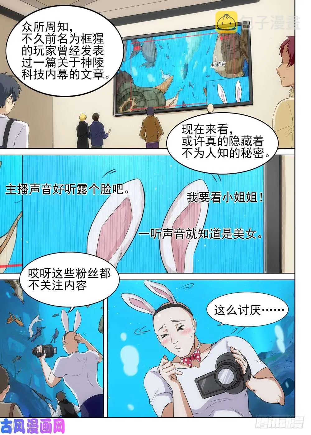 第519墓：深海领主 第2页