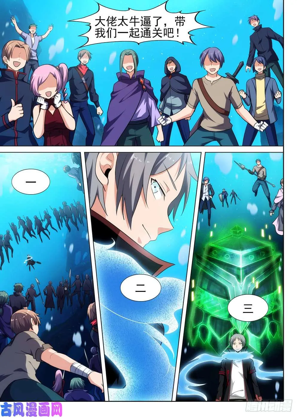 第519墓：深海领主 第8页