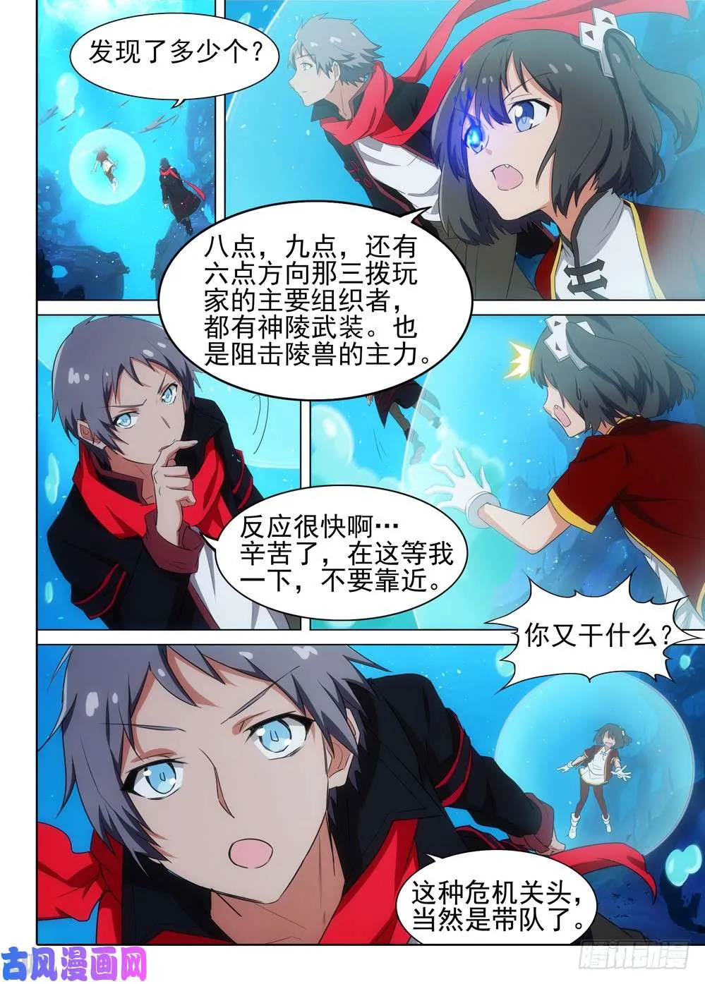 第519墓：深海领主 第3页