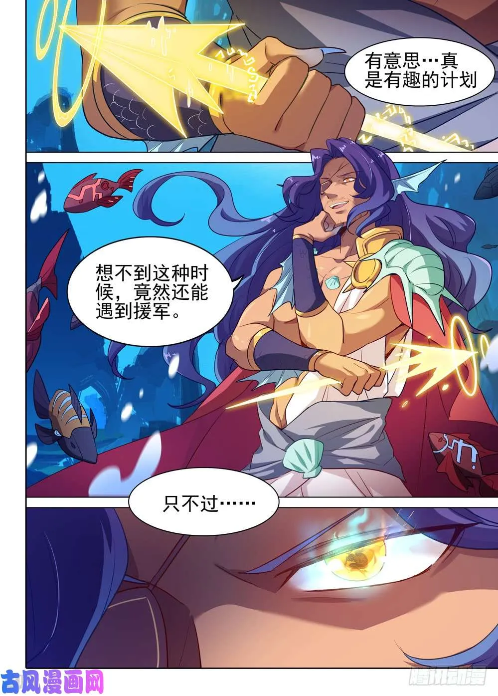 第519墓：深海领主 第11页