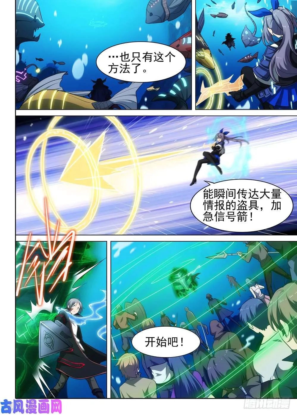 第519墓：深海领主 第9页