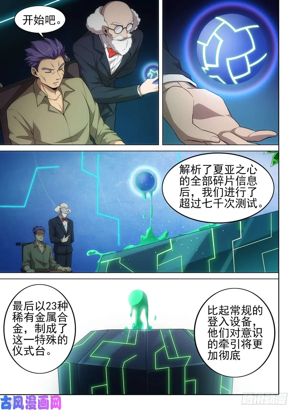 第520墓：噬关者 第2页