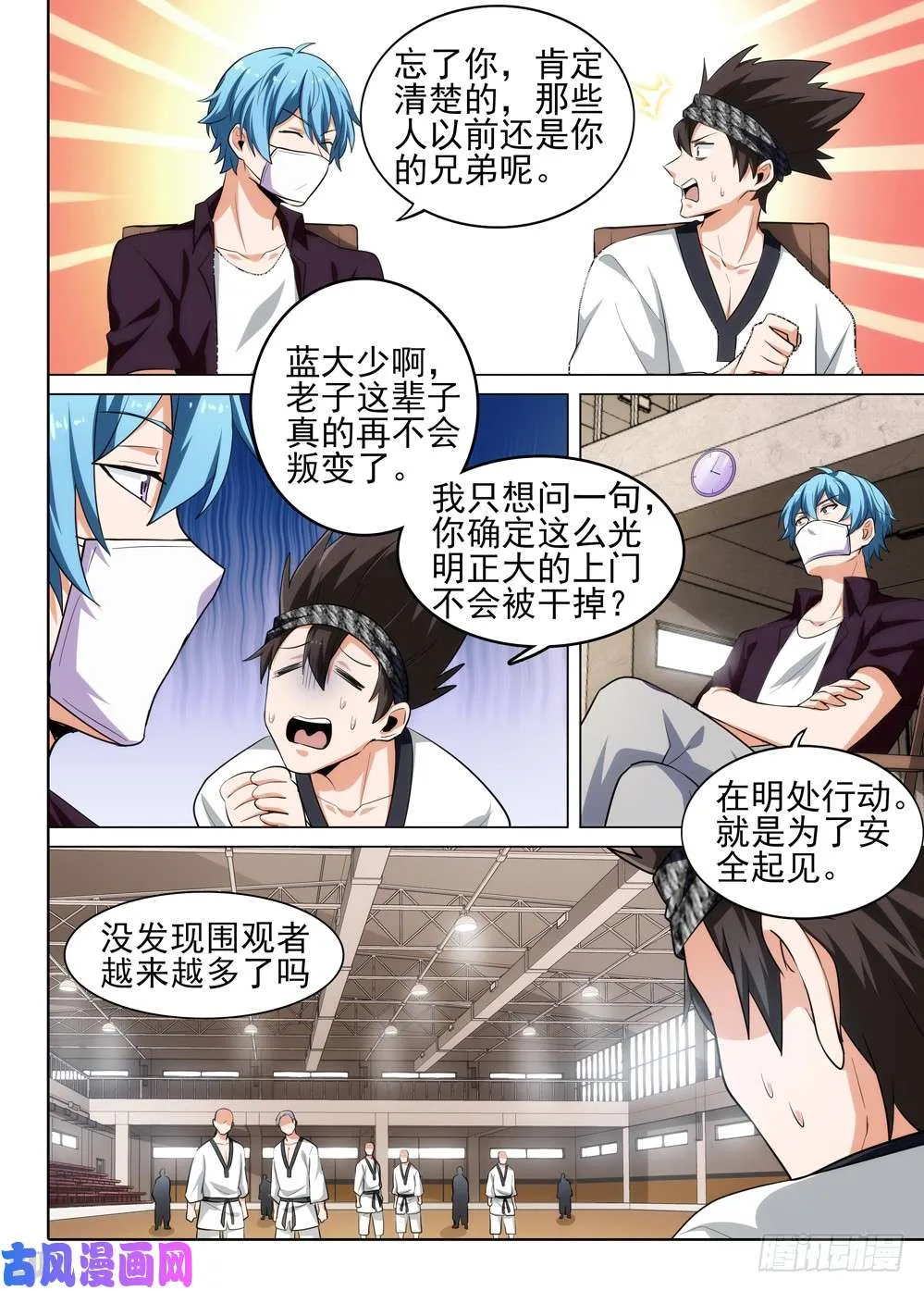 第520墓：噬关者 第7页