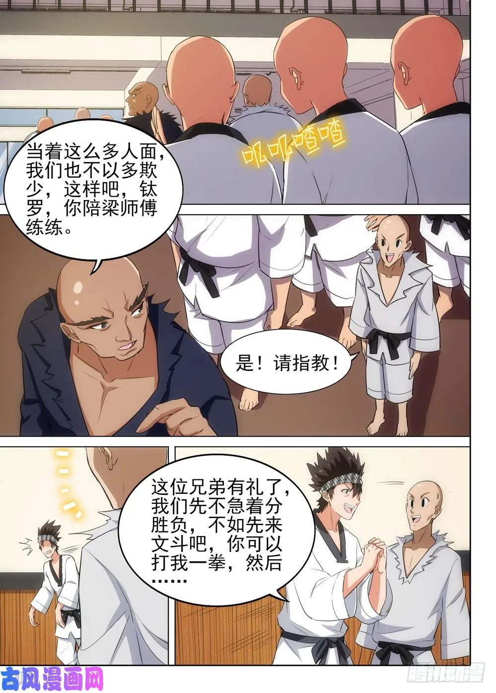 第520墓：噬关者 第12页