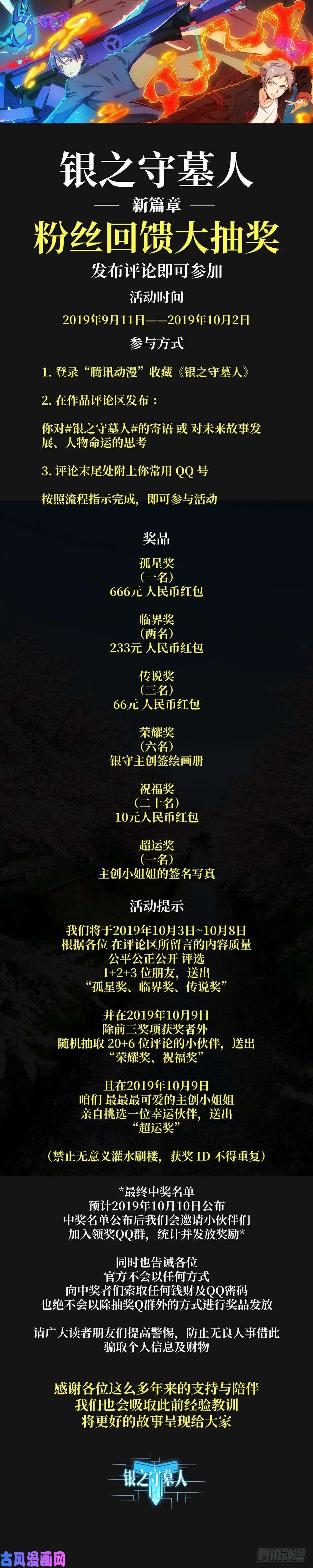 第520墓：噬关者 第15页