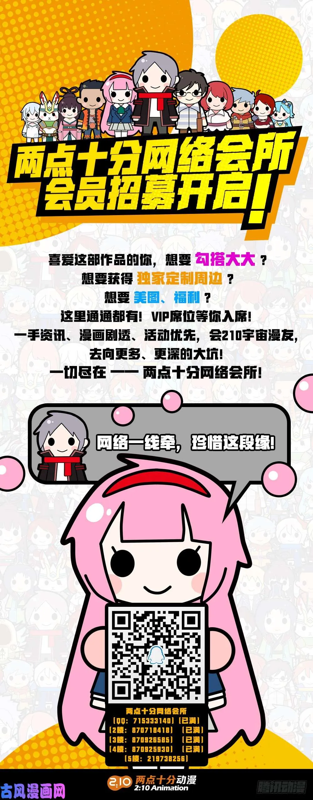 第520墓：噬关者 第16页