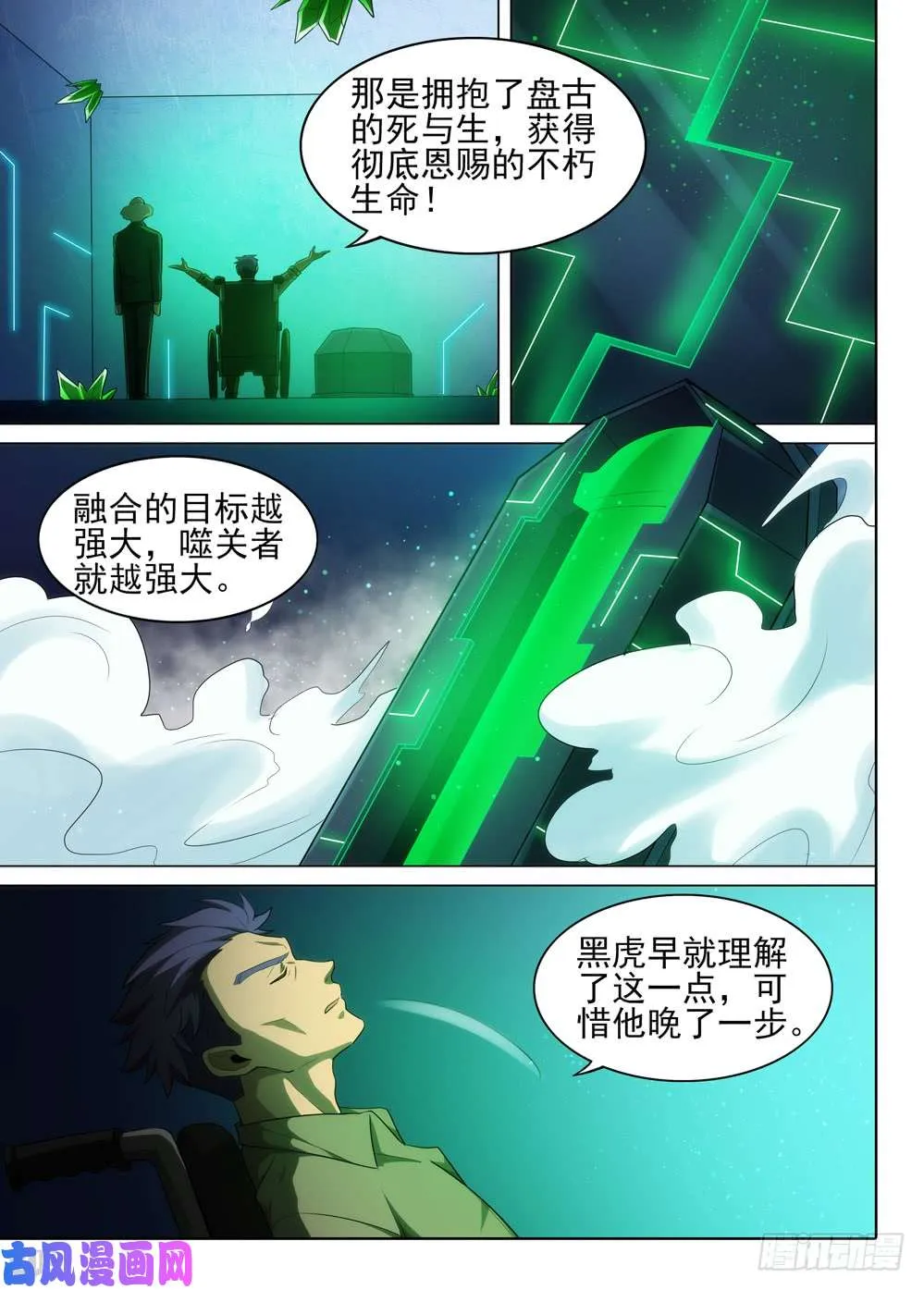 第520墓：噬关者 第4页