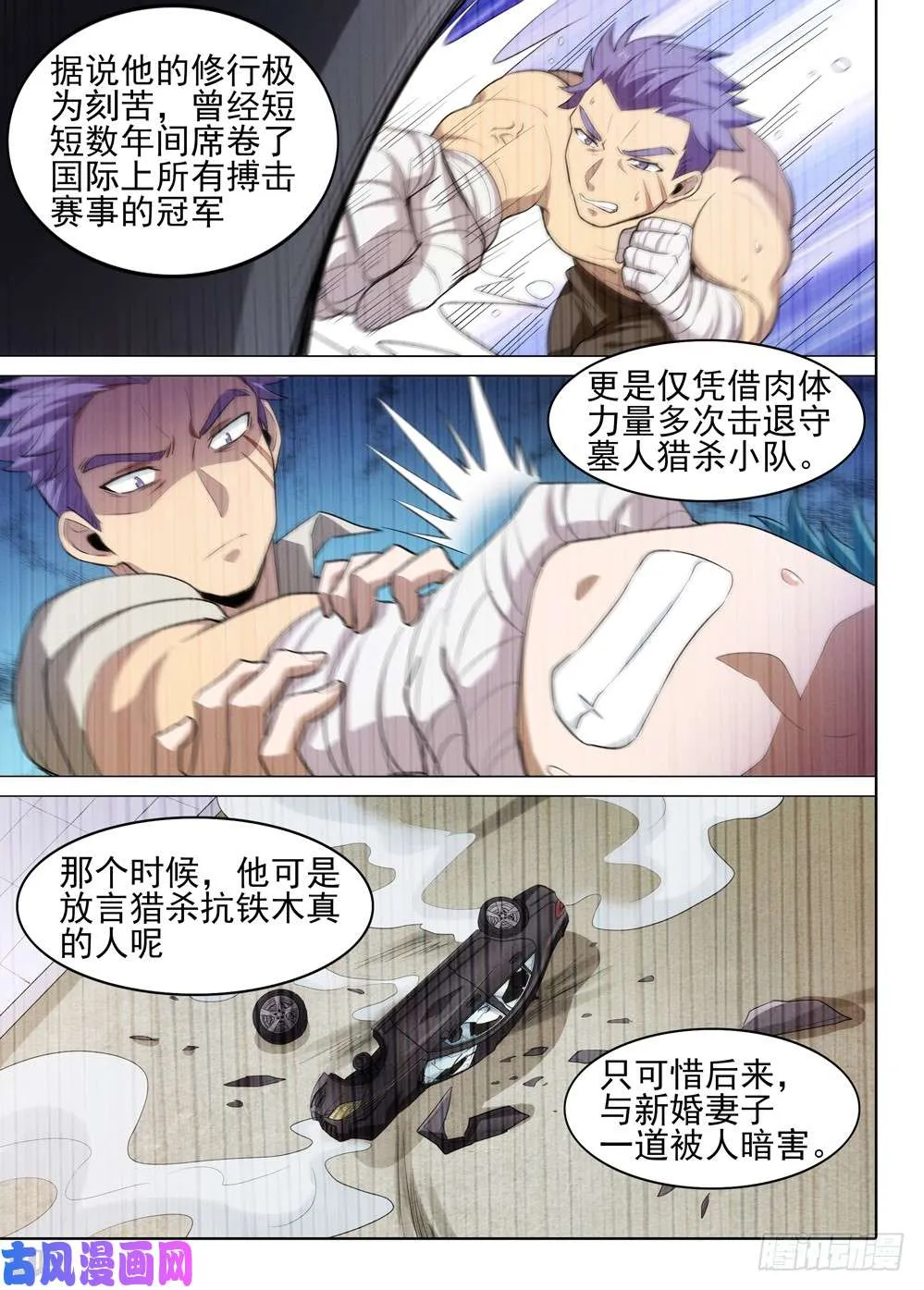 第520墓：噬关者 第6页