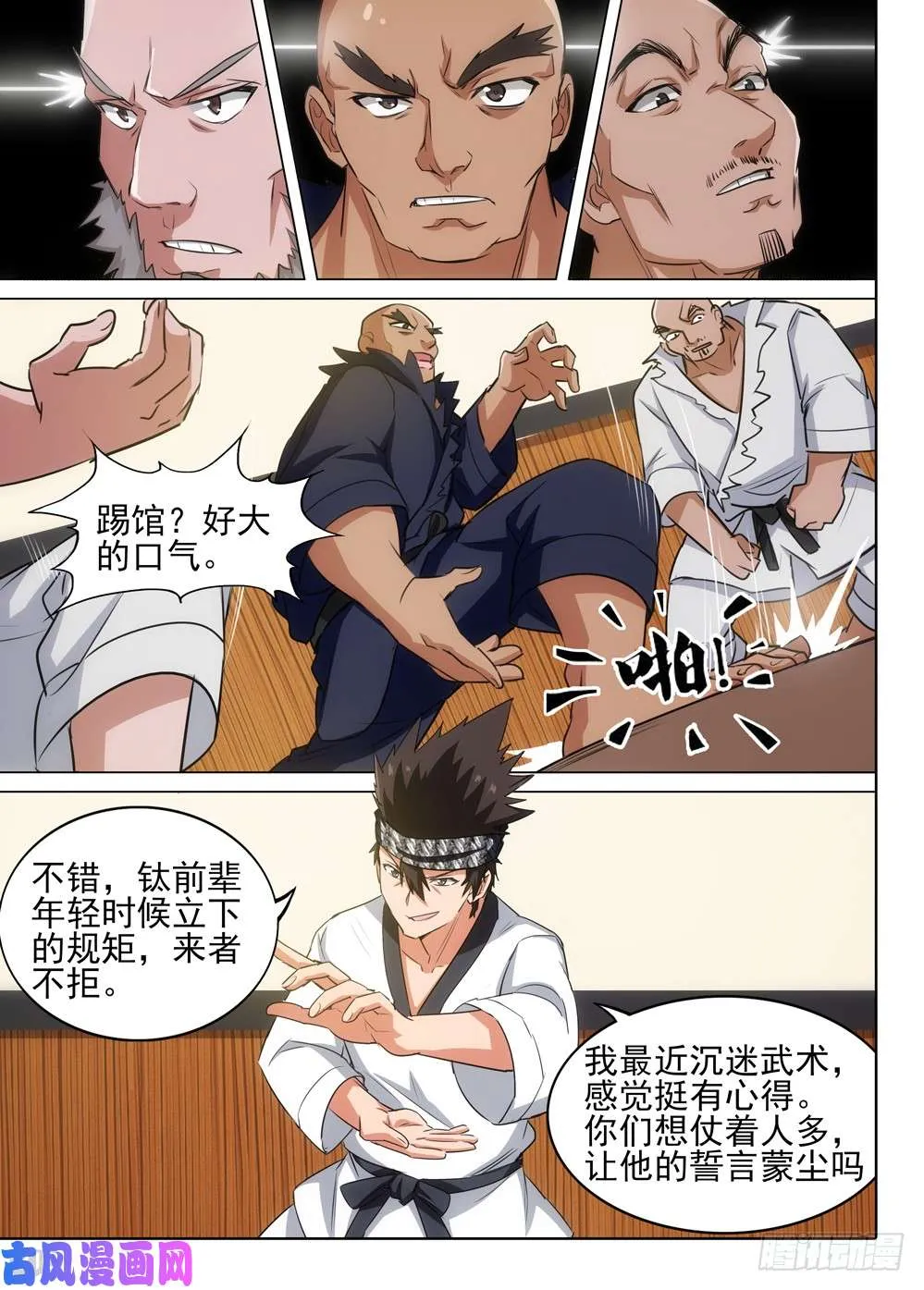 第520墓：噬关者 第10页