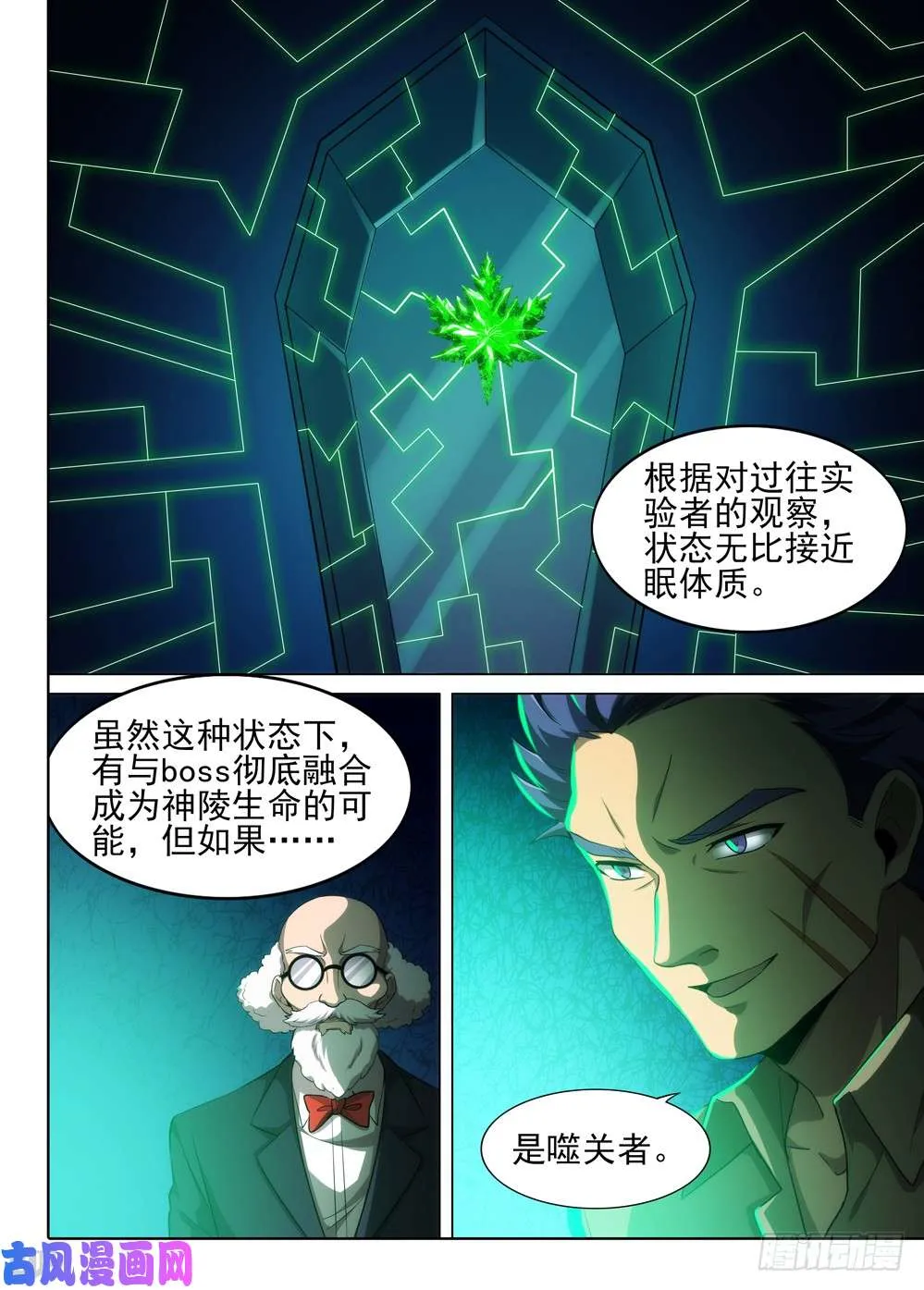 第520墓：噬关者 第3页