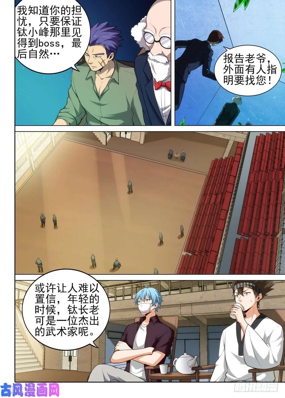 第520墓：噬关者 第5页
