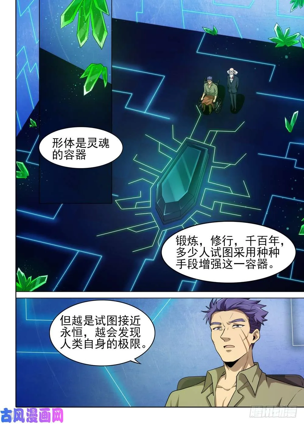 第520墓：噬关者 第1页