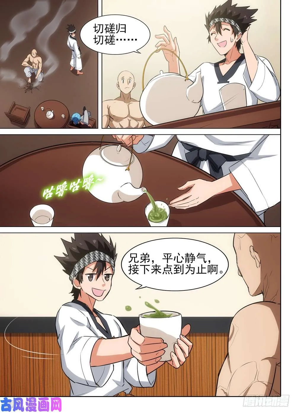 第520墓：噬关者 第14页