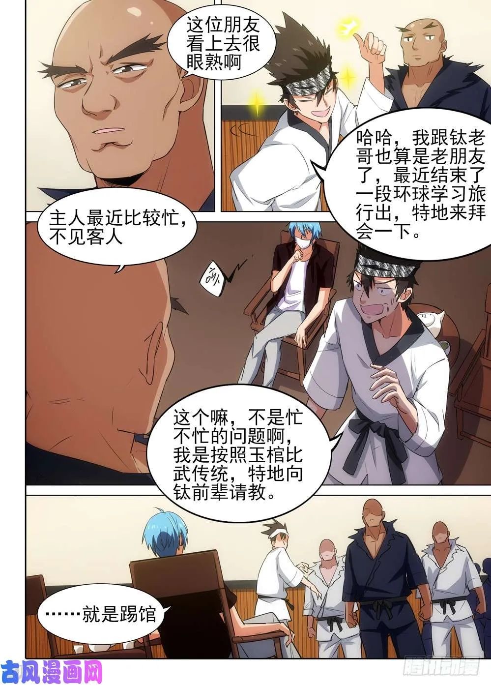 第520墓：噬关者 第9页