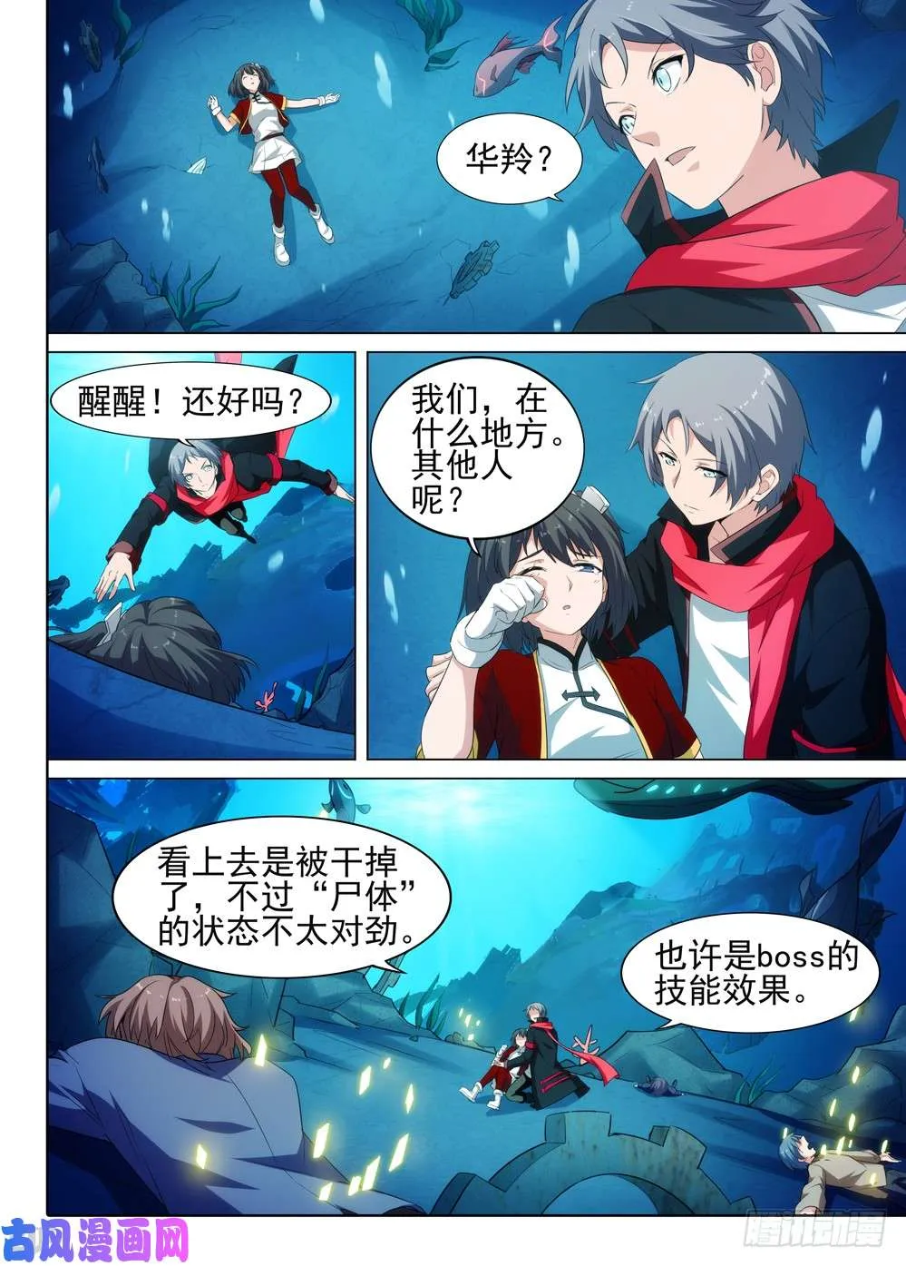 第521墓：切磋 第5页