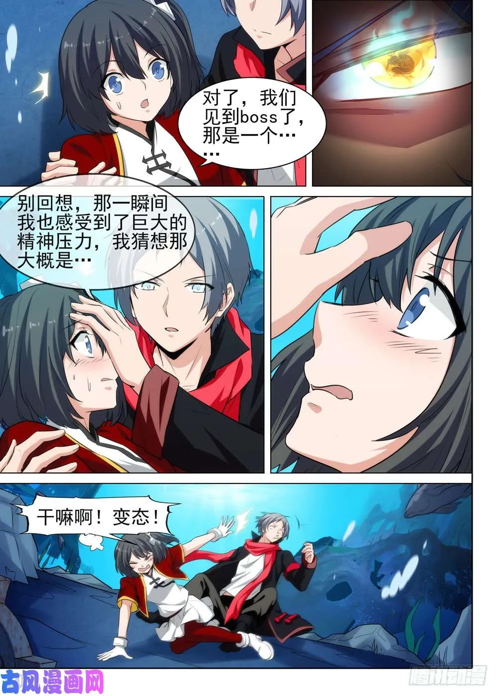 第521墓：切磋 第6页