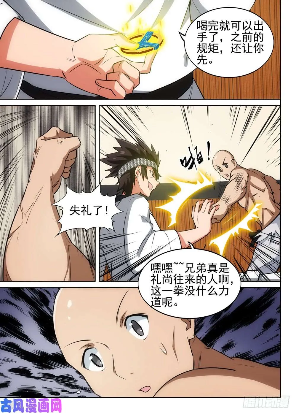 第521墓：切磋 第2页