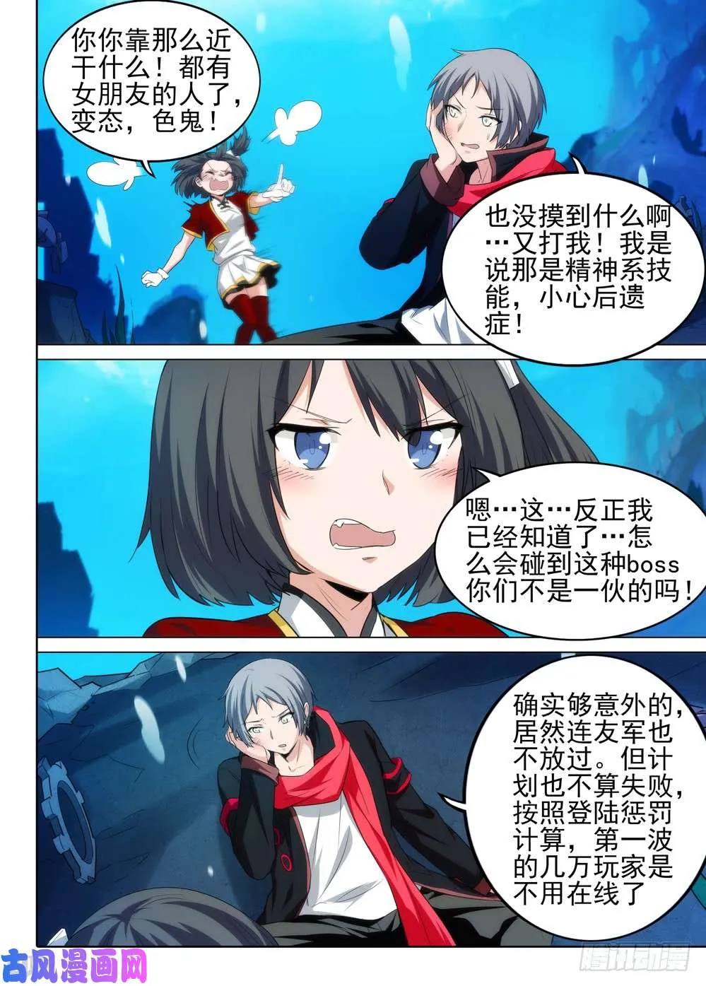 第521墓：切磋 第7页