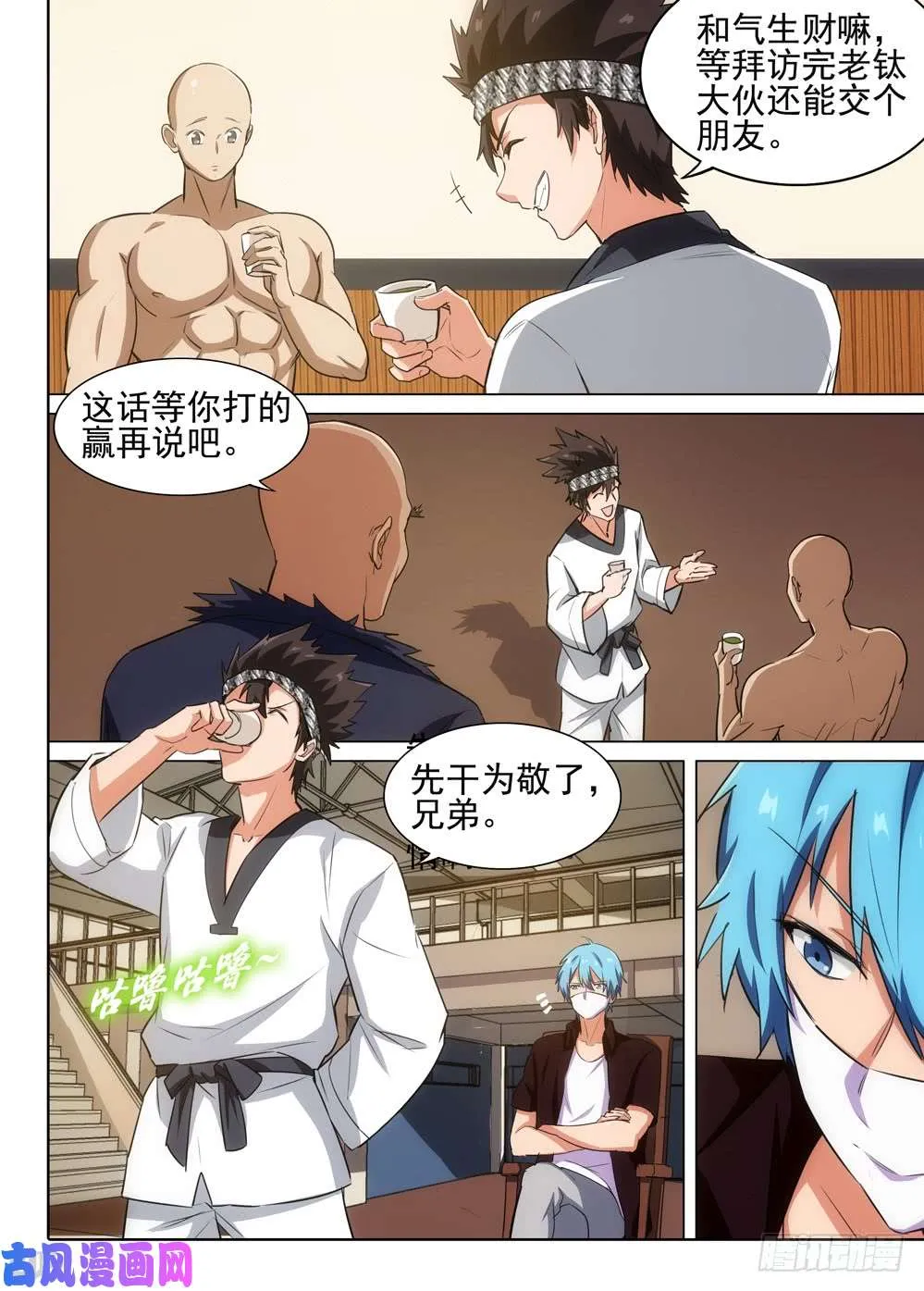 第521墓：切磋 第1页