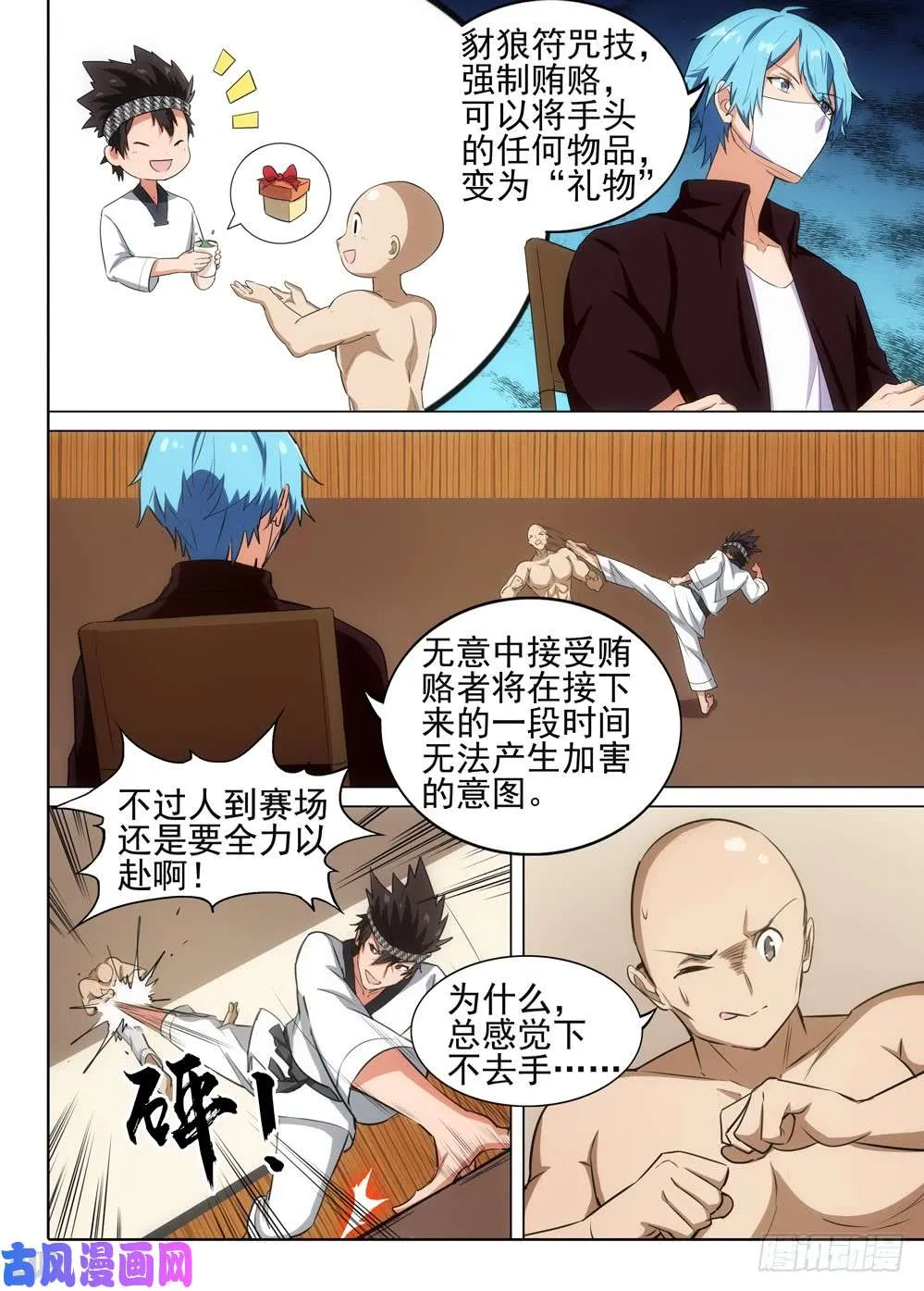 第521墓：切磋 第3页