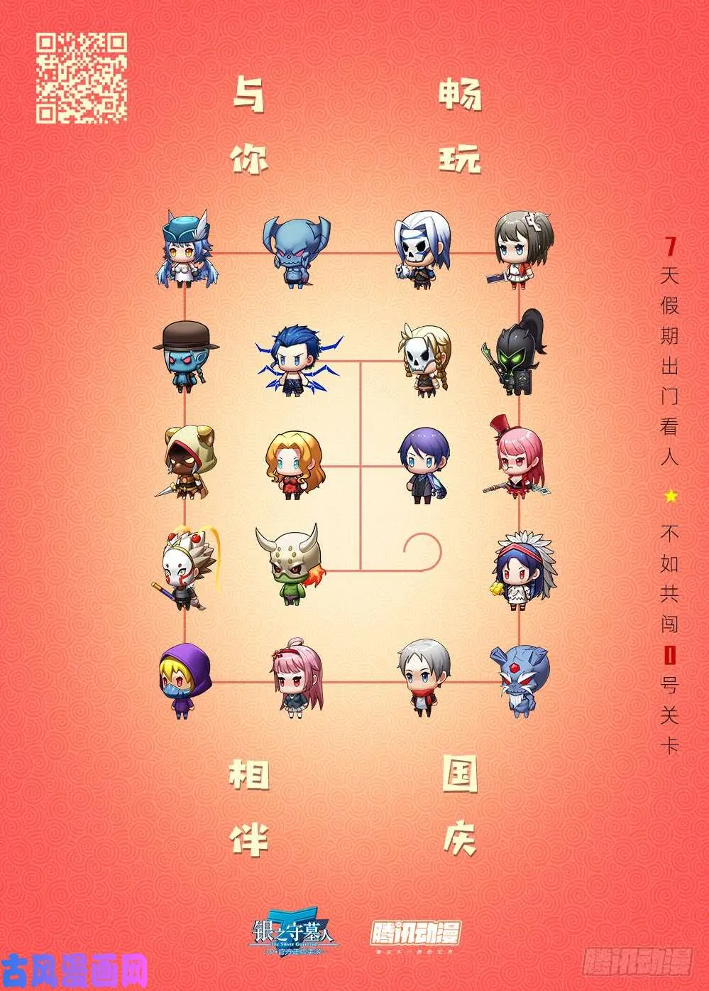 第521墓：切磋 第18页