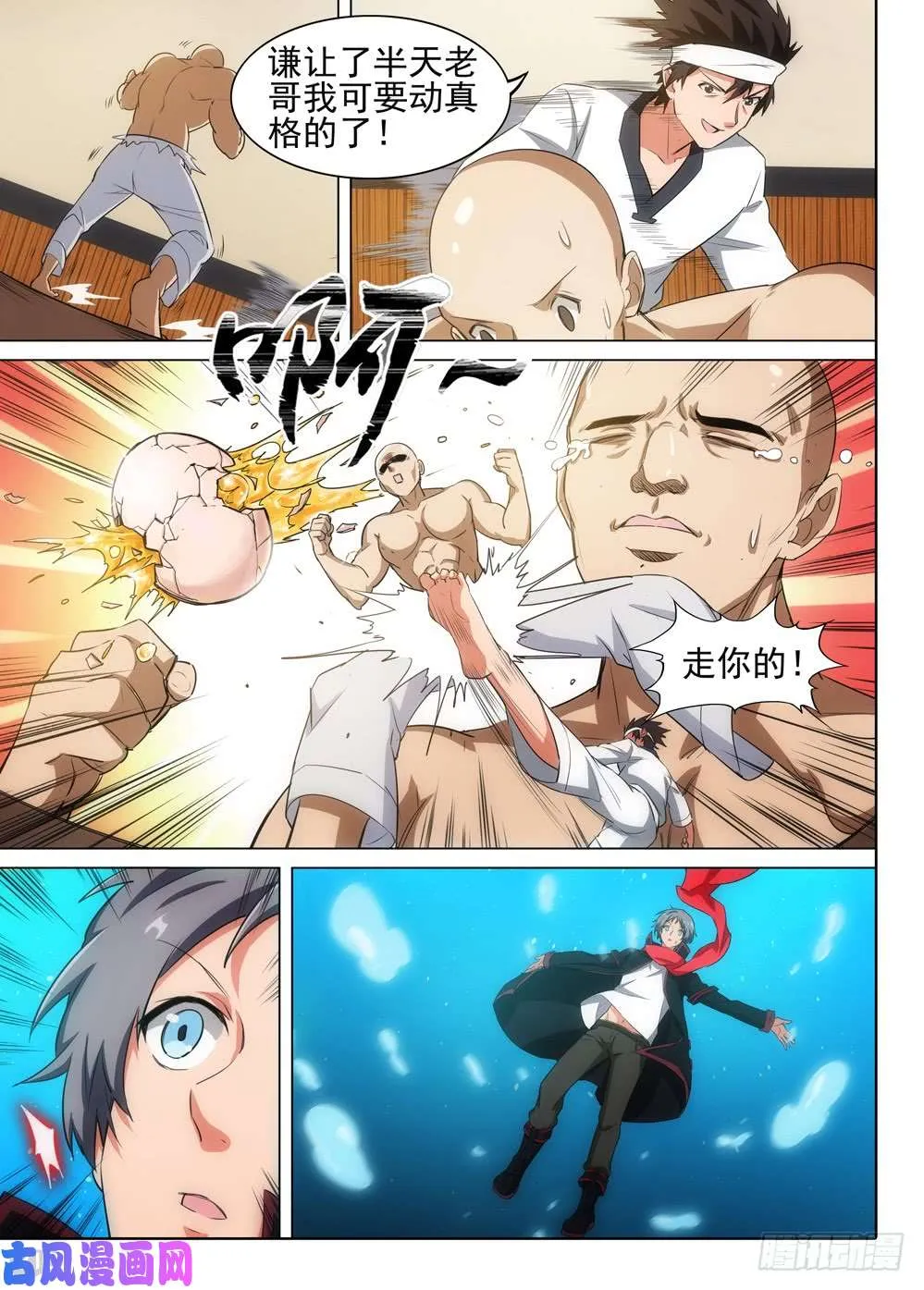 第521墓：切磋 第4页