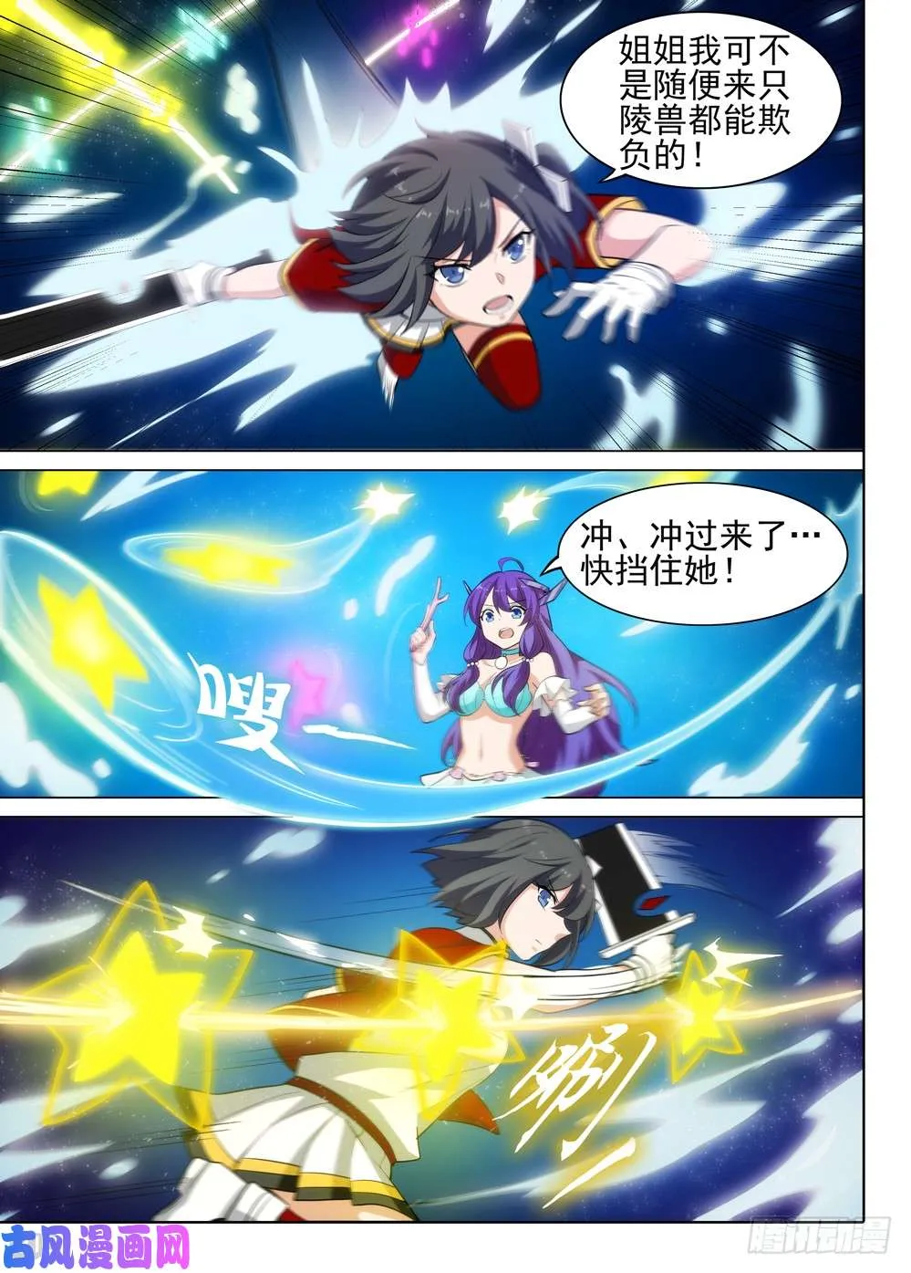 第522墓：陷阱 第9页