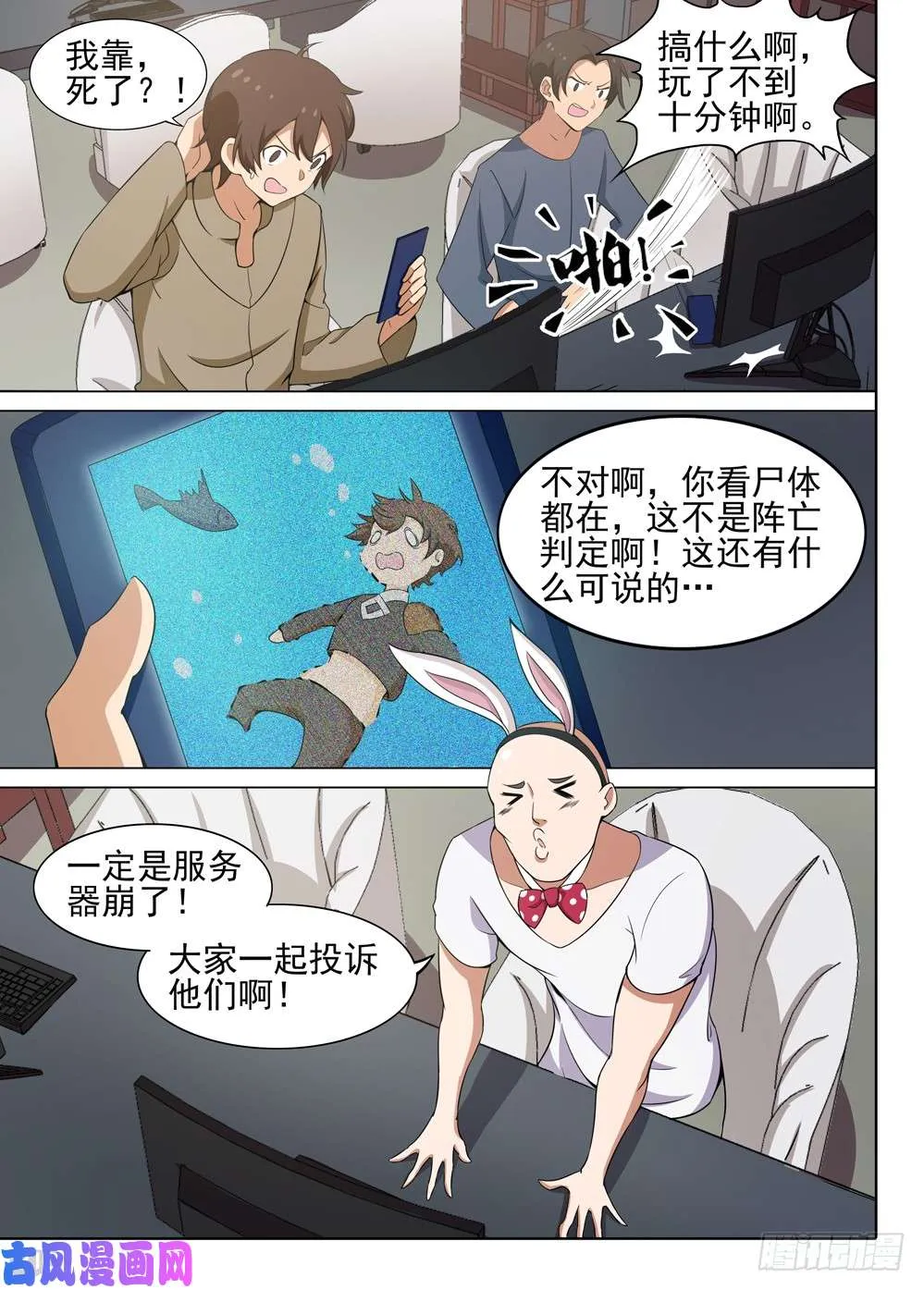 第522墓：陷阱 第5页