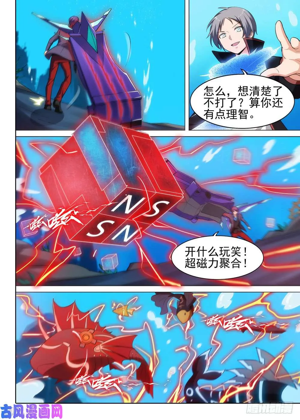 第522墓：陷阱 第12页