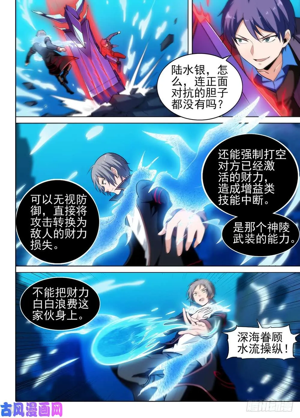 第522墓：陷阱 第10页