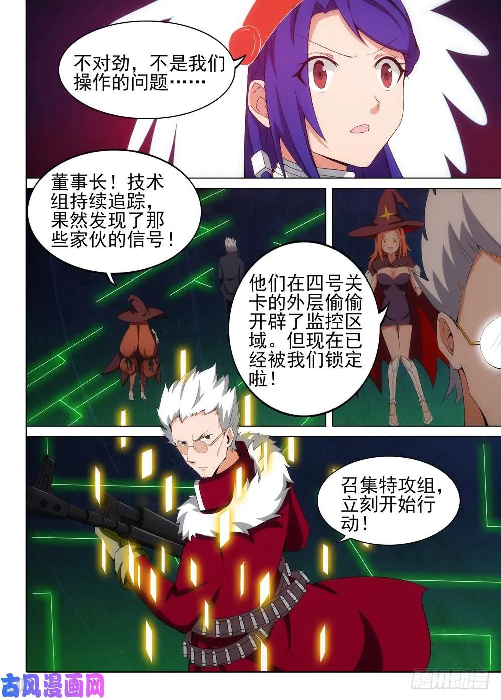 第522墓：陷阱 第6页