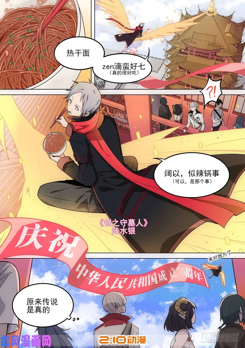 第522墓：陷阱 第19页