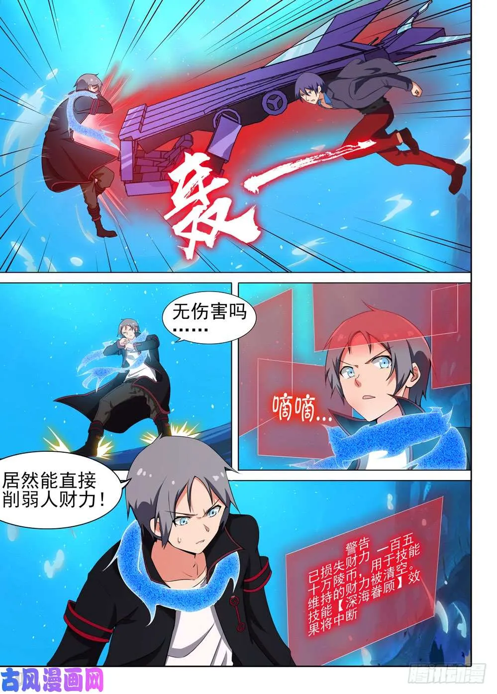 第522墓：陷阱 第3页