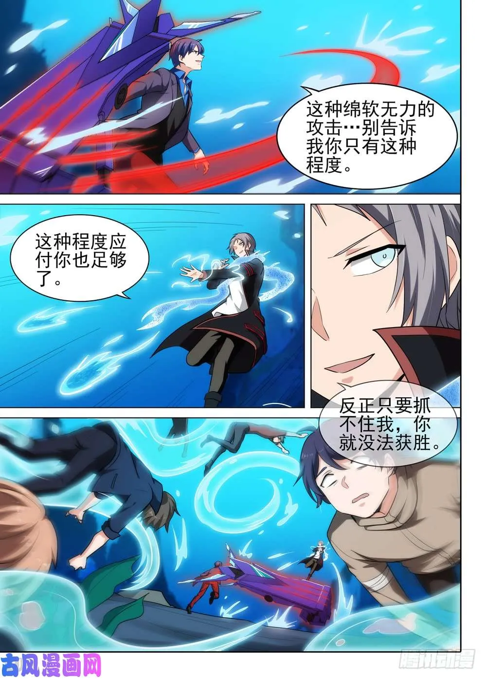 第522墓：陷阱 第11页