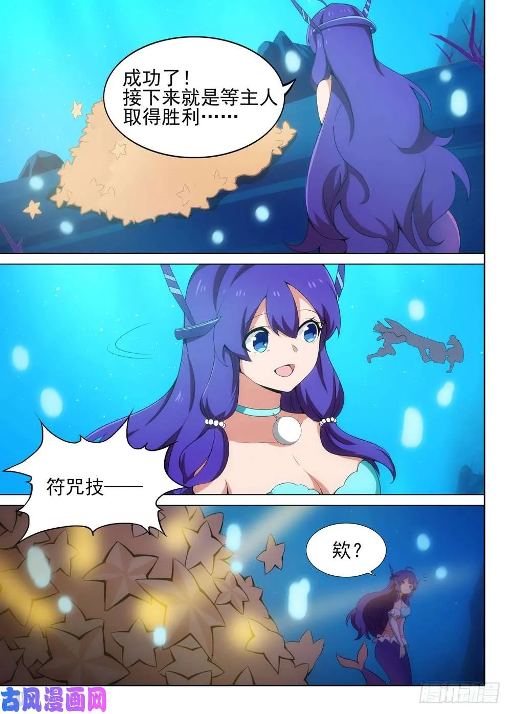 第522墓：陷阱 第7页