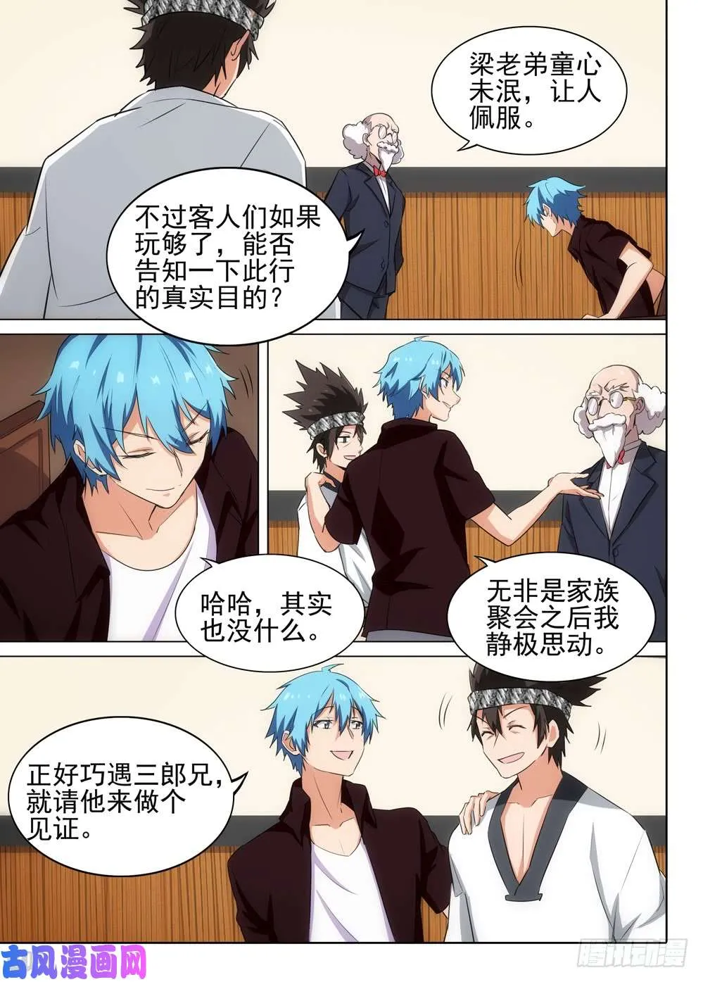 第523墓：杀机 第8页