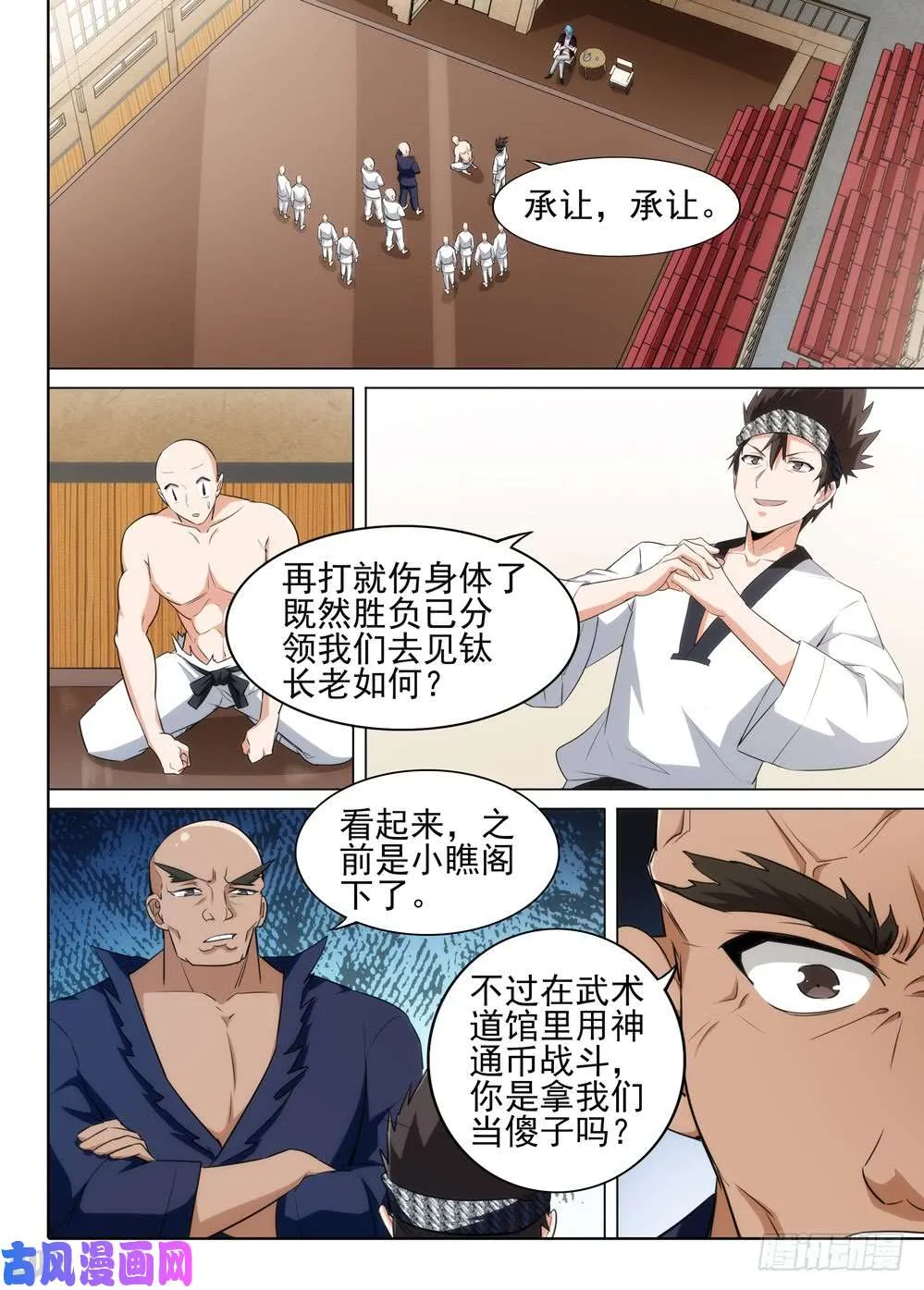 第523墓：杀机 第5页