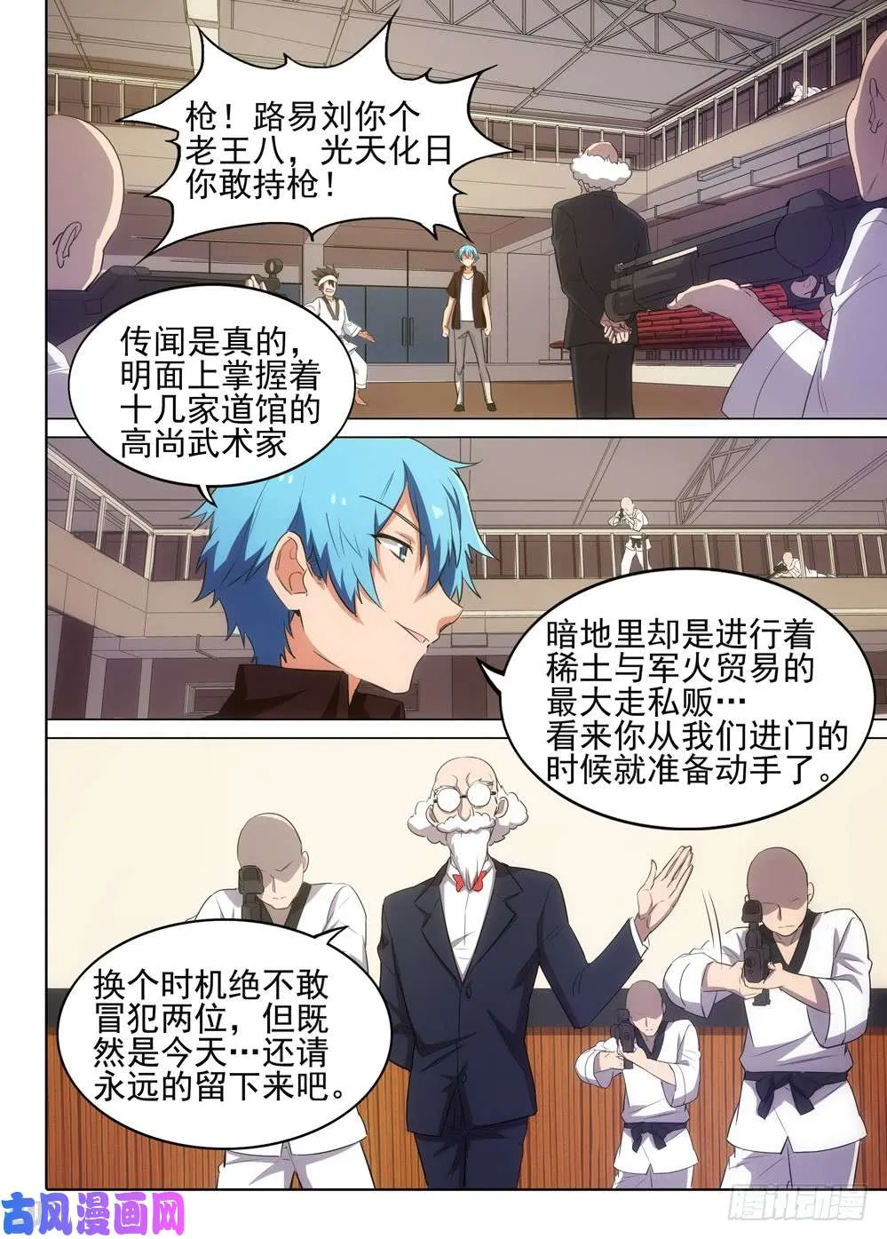第523墓：杀机 第13页