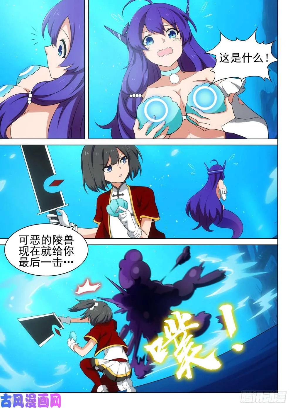 第524墓：意外的敌人 第2页