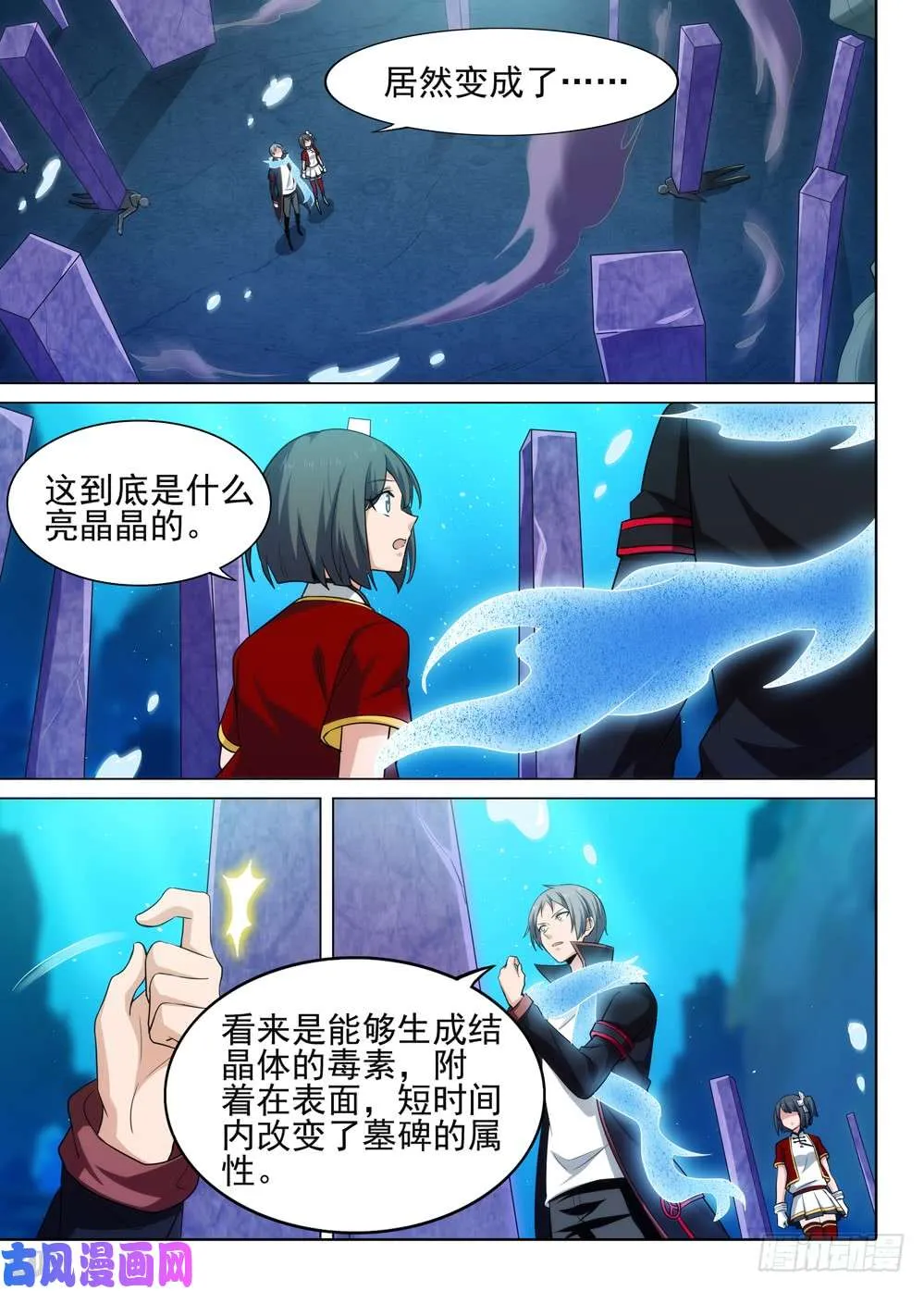第524墓：意外的敌人 第8页