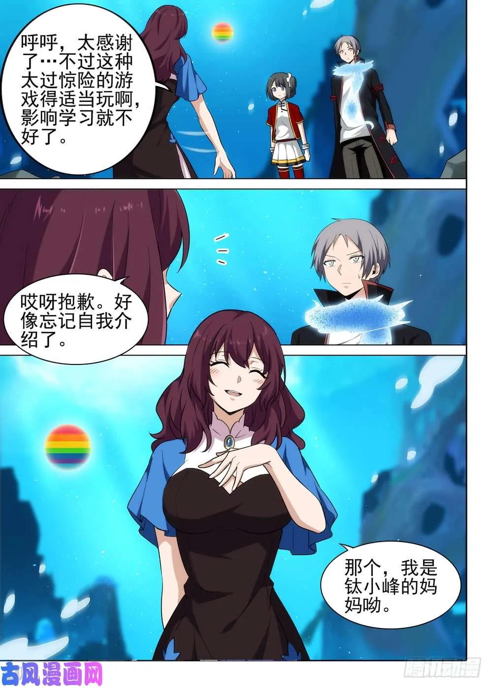 第524墓：意外的敌人 第14页